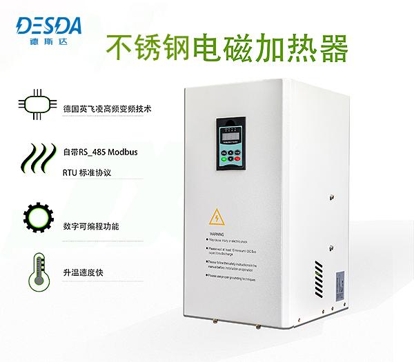 德斯达电磁加热器