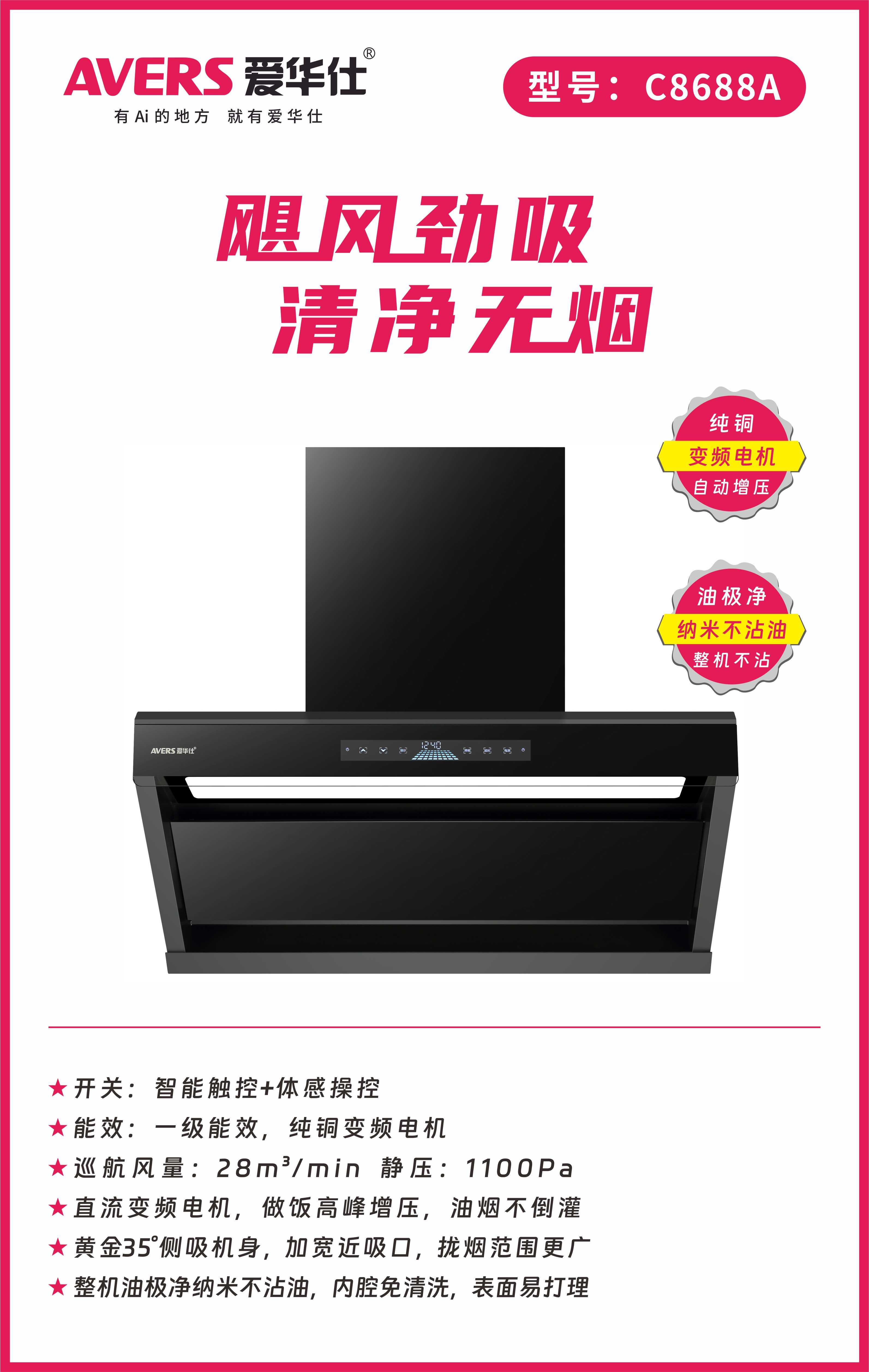 中山市爱华仕智能家居有限公司