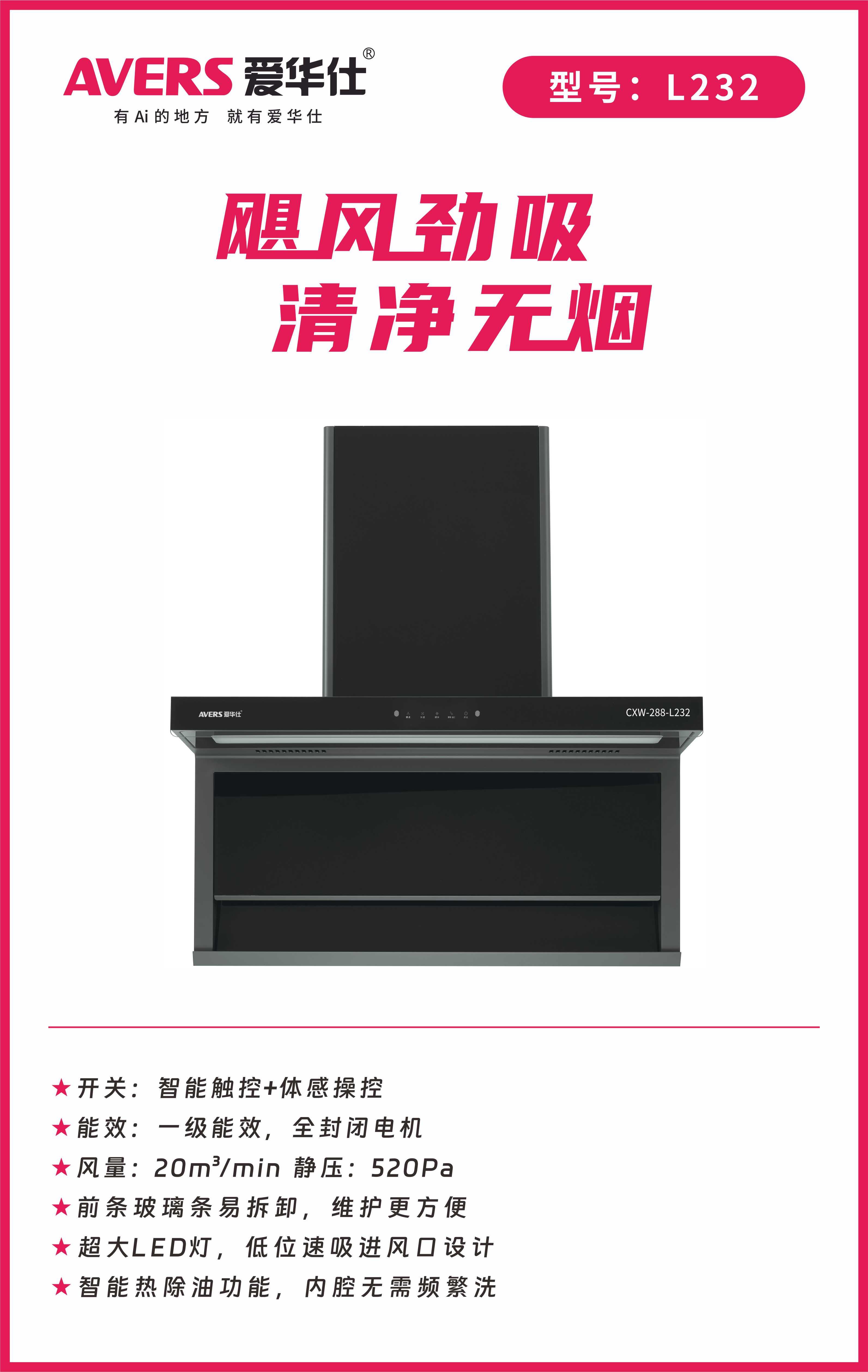 中山市爱华仕智能家居有限公司