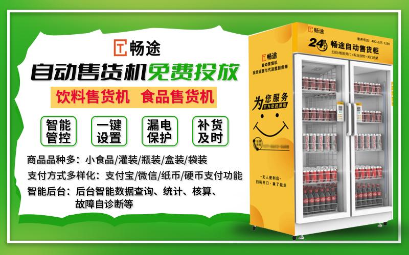 苏州畅途自动售货设备有限公司