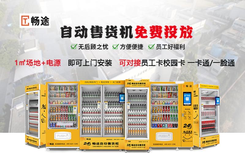 自动售货机投放场景