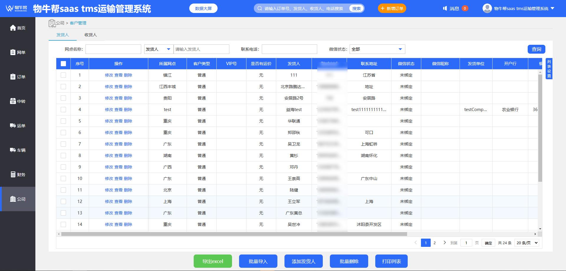物牛帮系统界面
