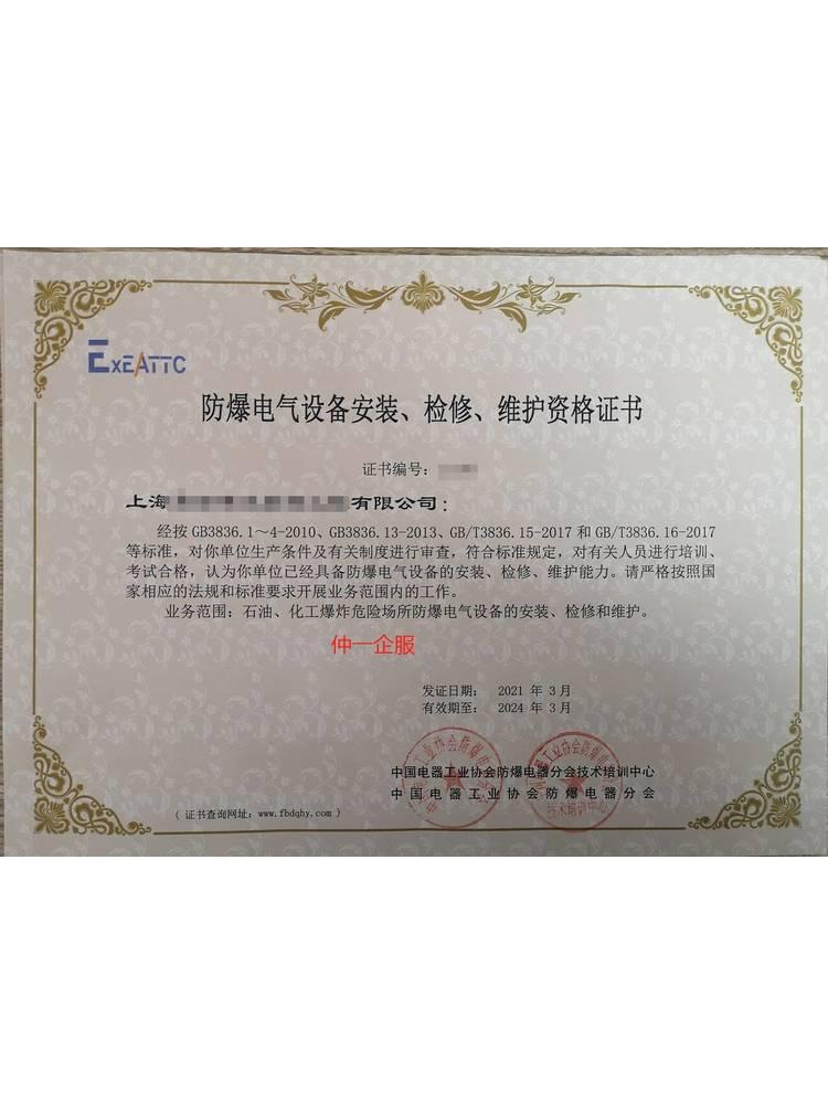 北京茗瀚企业管理咨询有限公司资质代理服务