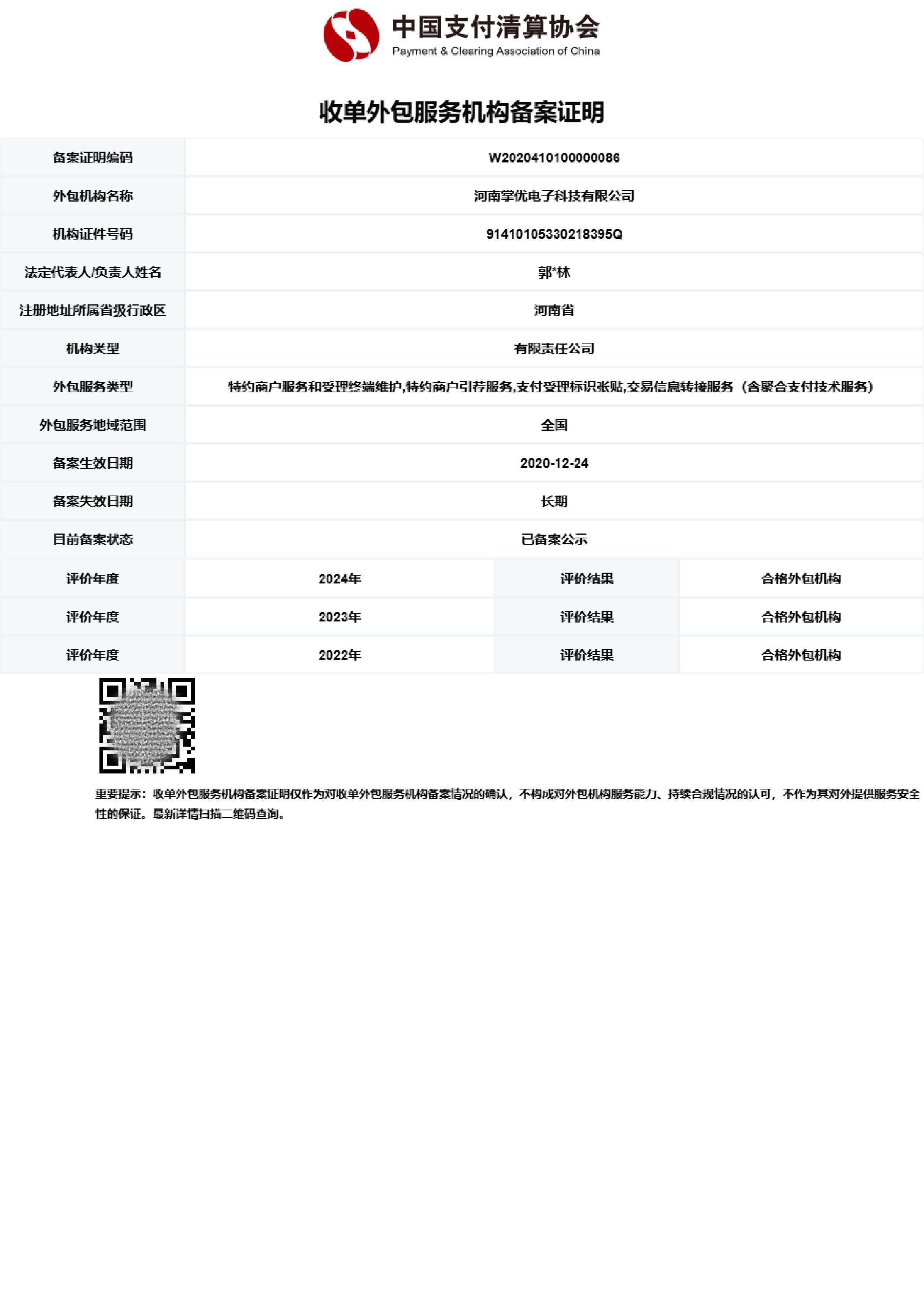 河南掌优电子科技