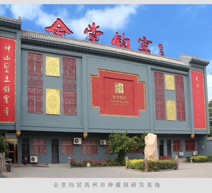 金堂钧窑展厅