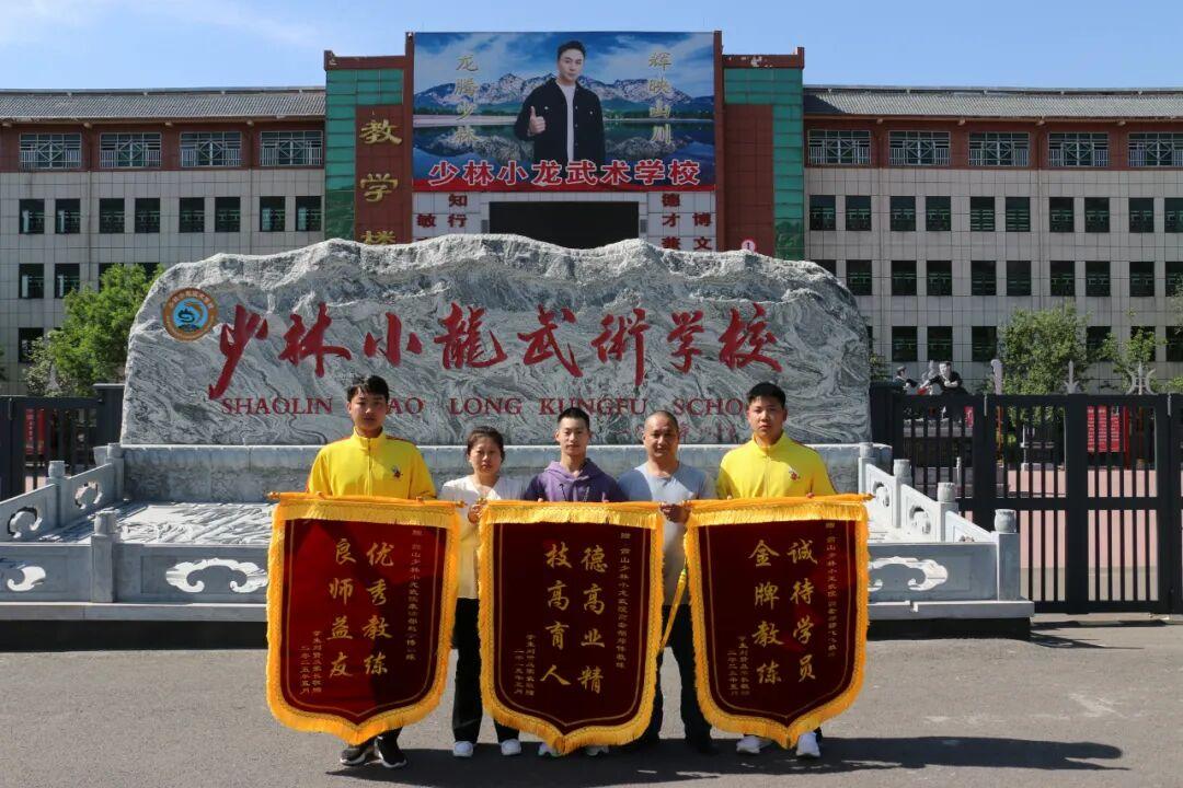 登封市少林小龙武术学校校园