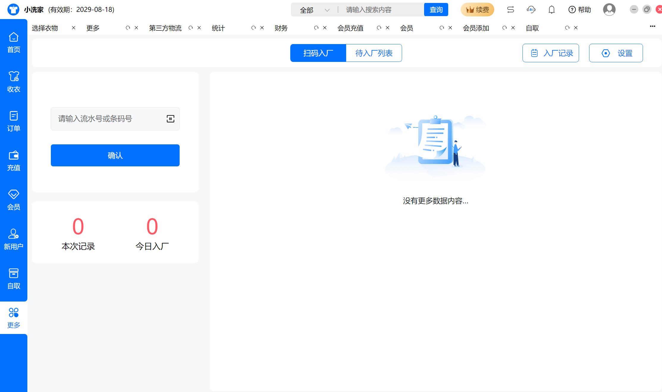 洗衣管家