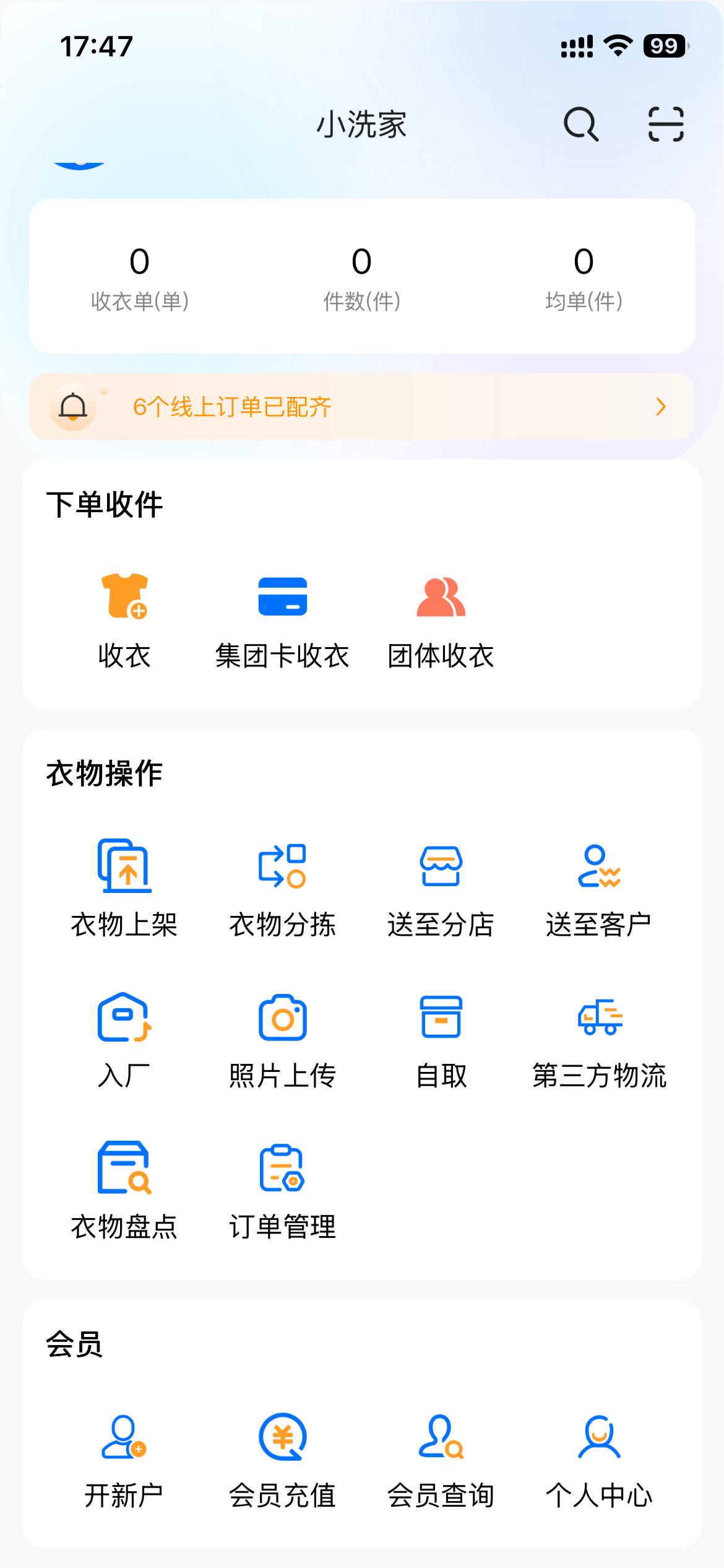 洗衣管家