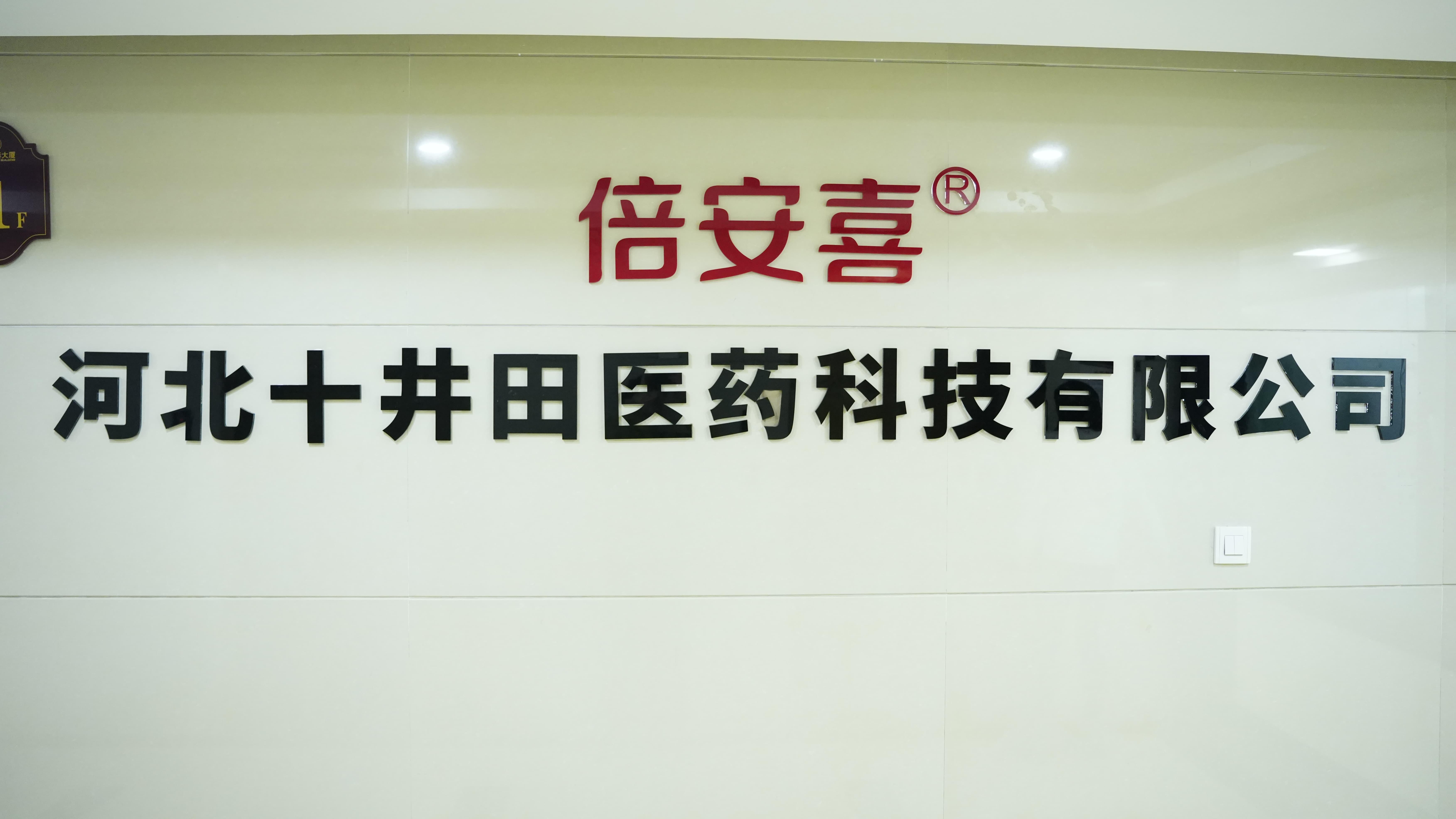 倍安喜产品展示