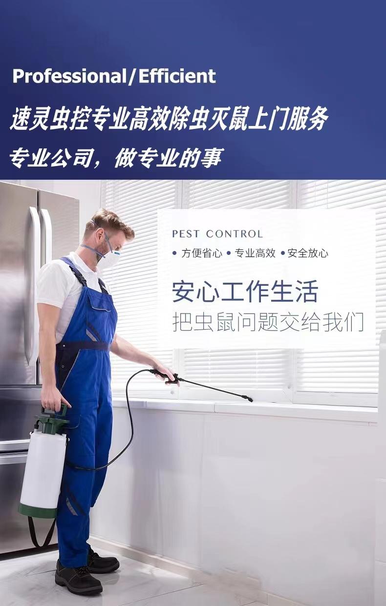 速灵虫控设备与团队