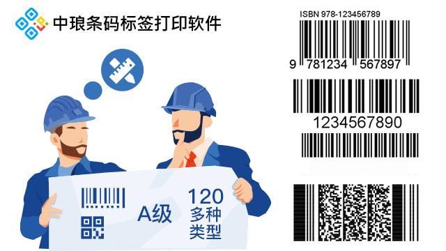 中琅打印软件