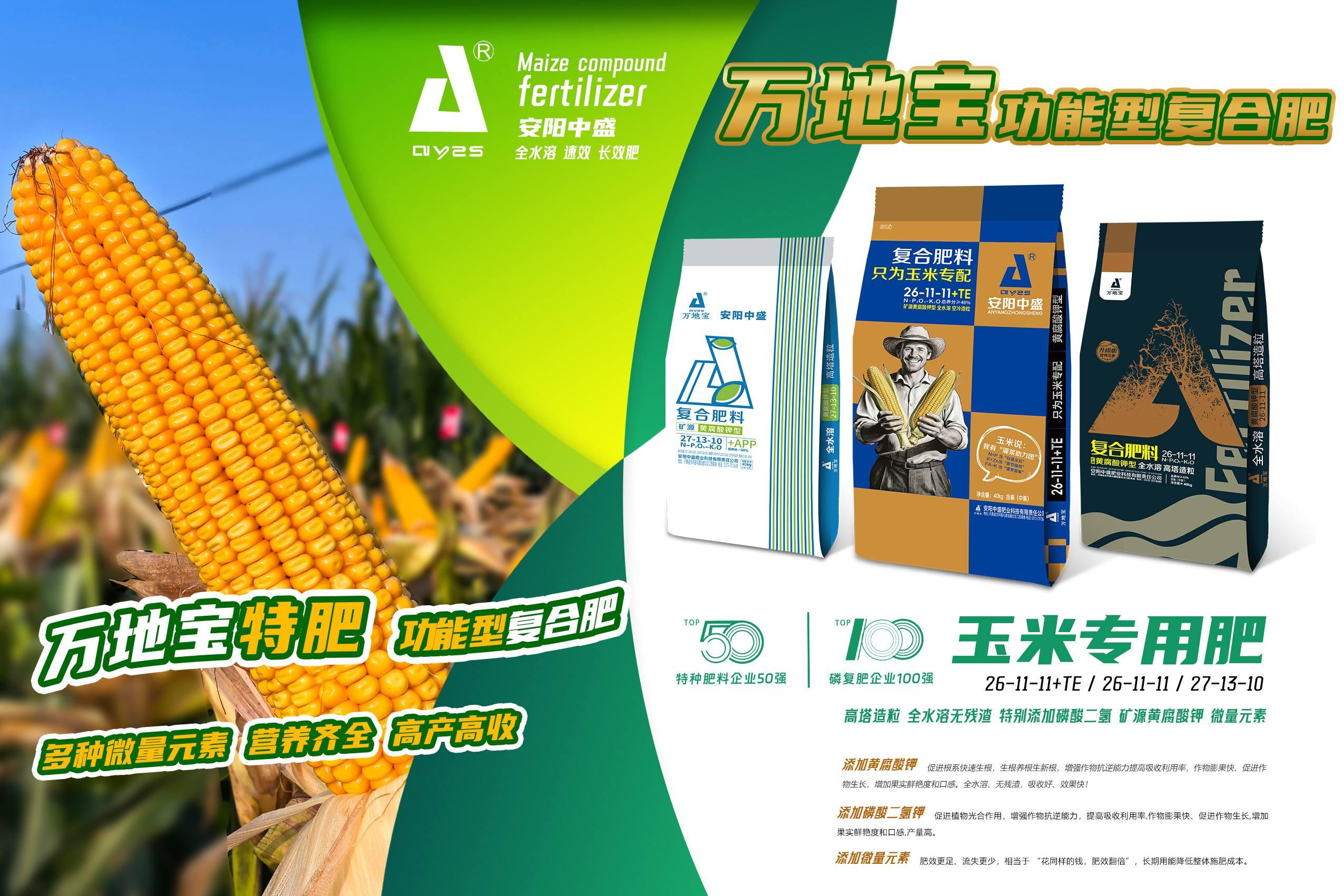 安阳中盛肥业产品