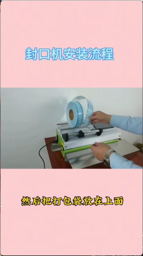 封口机实力厂家