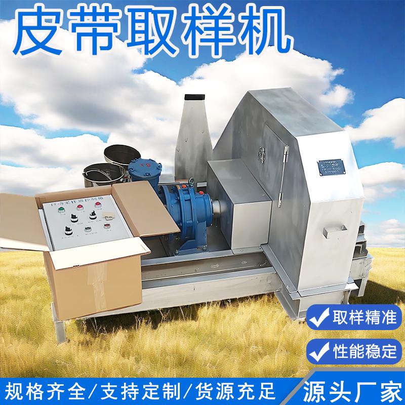中拓智能装备皮带取样机