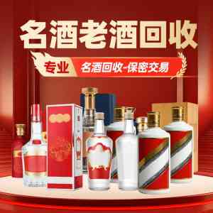郑州回收老酒门店推荐,陆续果酒酒业店透明报价上门服务