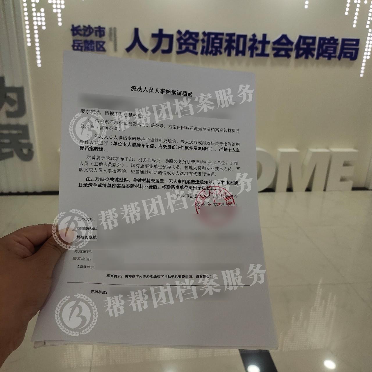 长沙帮帮团档案管理服务有限公司