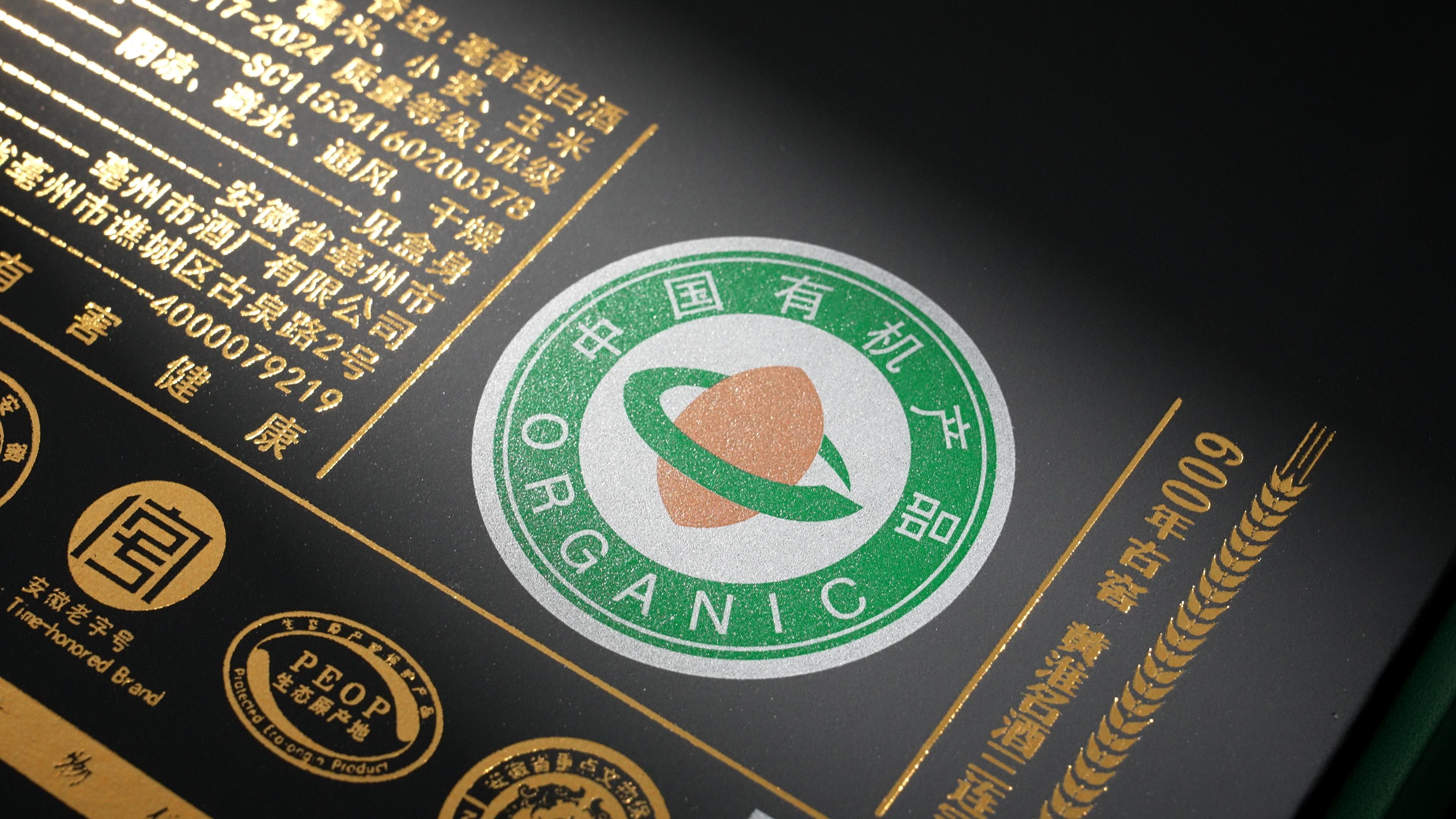 亳州市酒厂有限公司厂区