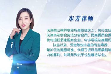 天津桐江律师事务所荣誉图