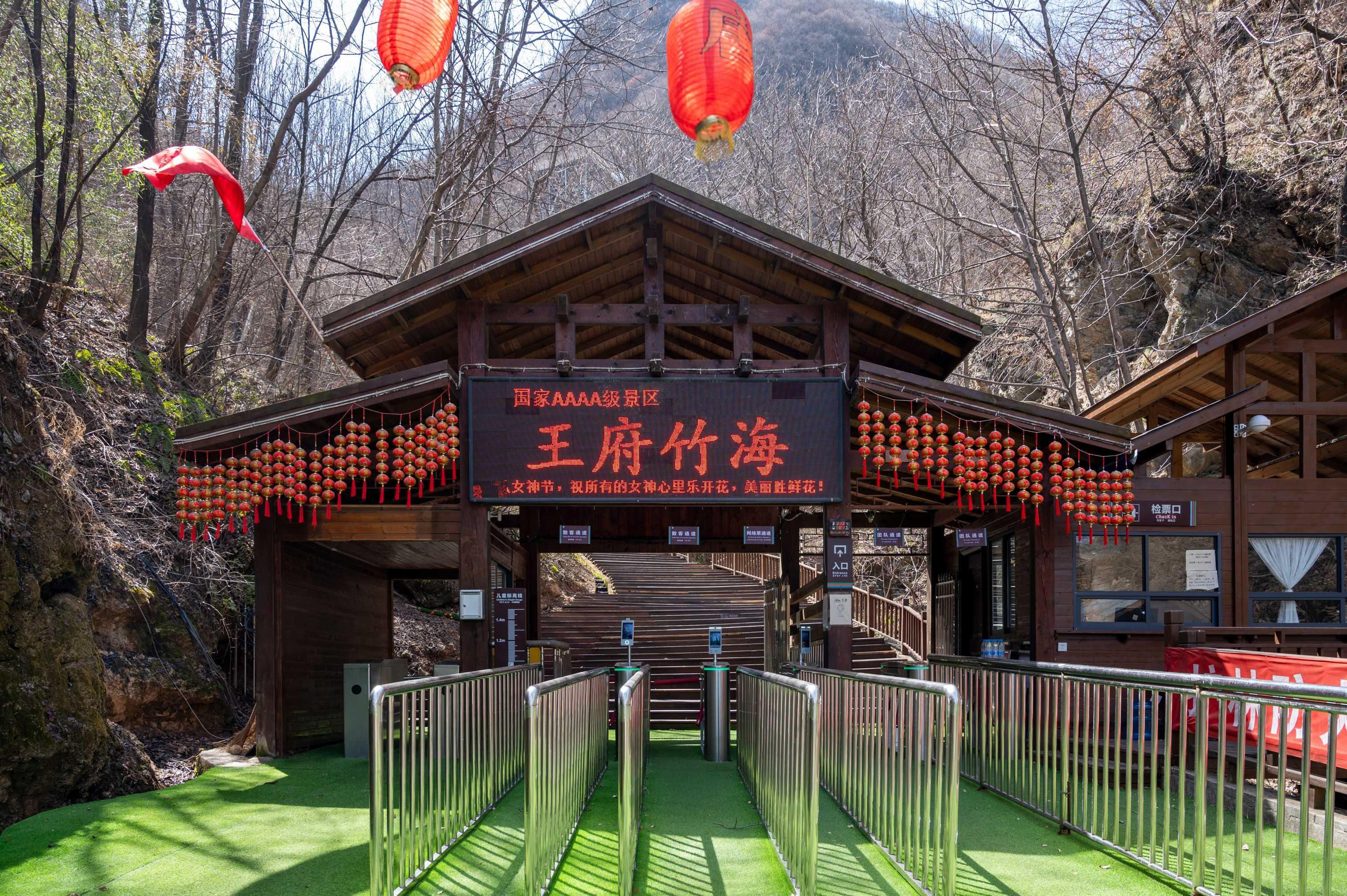 王府竹海森林步道