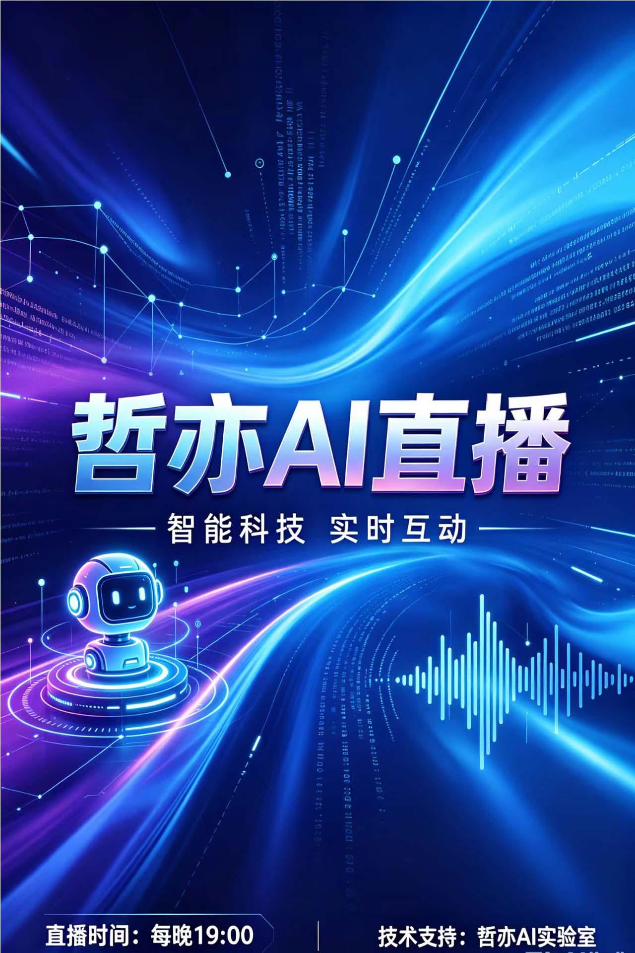 哲亦AI数字人形象