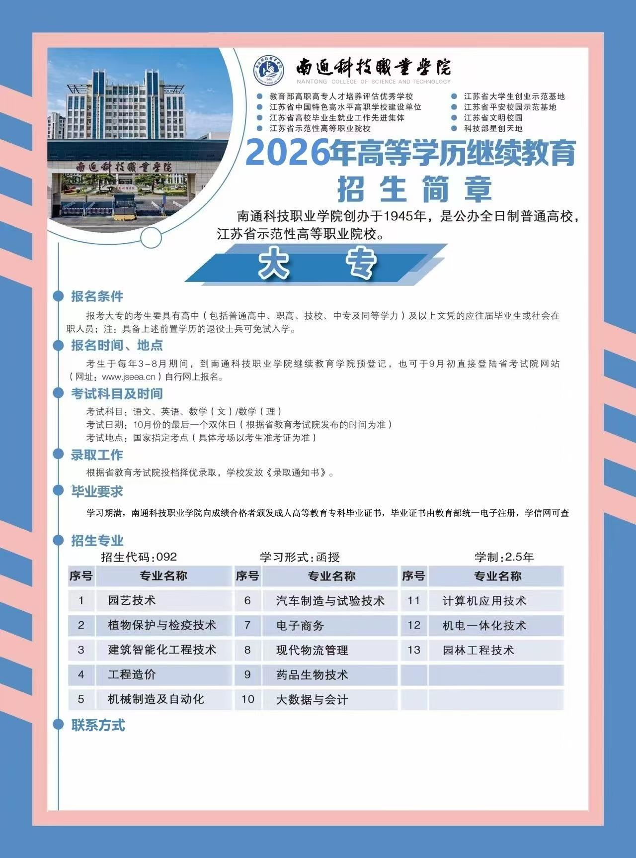 苏州高升专自考培训咨询