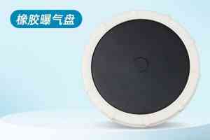 昆山品虹环保:进口微孔曝气器品牌,曝气系统氧转移效率提升45%