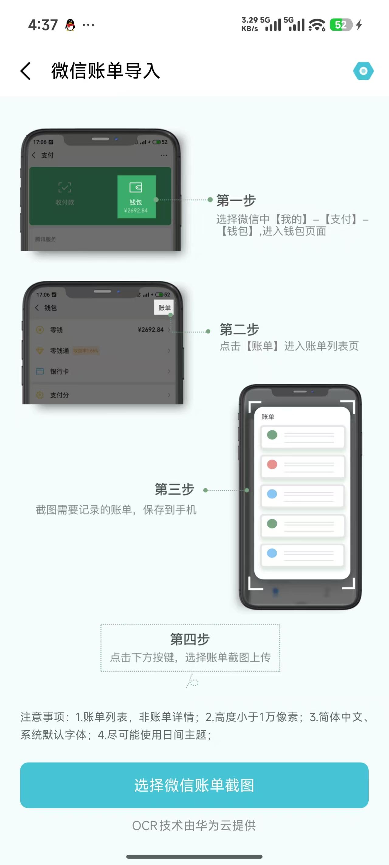 一木记账界面