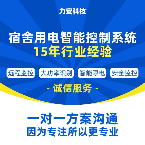 力安测控科技产品