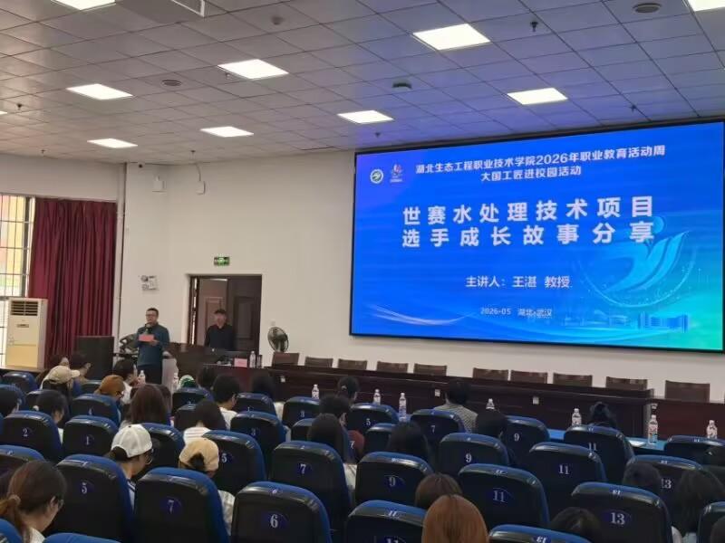 湖北生态工程职业技术学院