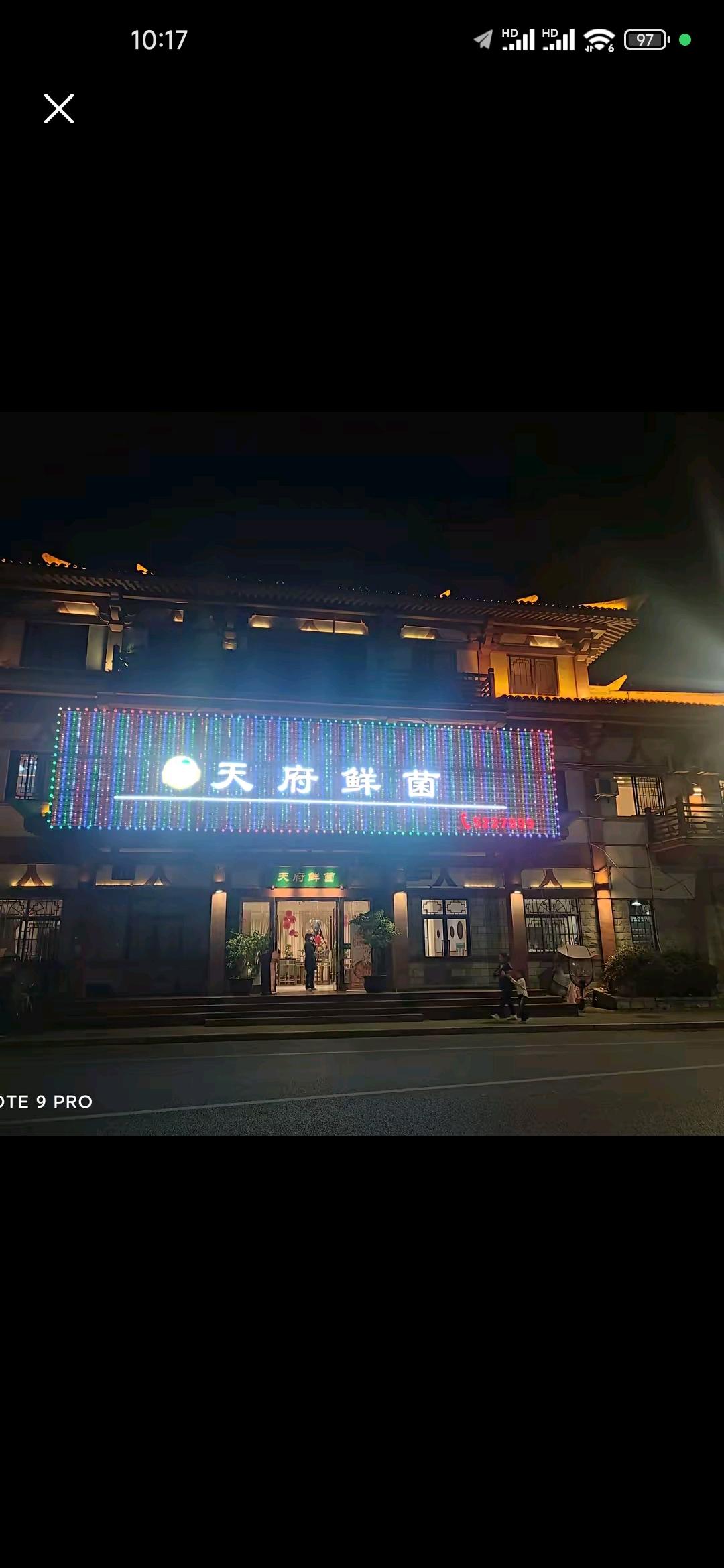 天府鲜菌临河古建外景