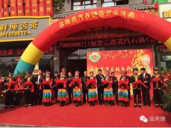 溢美德蒸汽石锅鱼门店