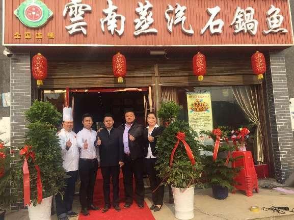 溢美德云南蒸汽石锅鱼门店
