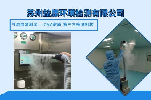 苏州益康环境监测有限公司