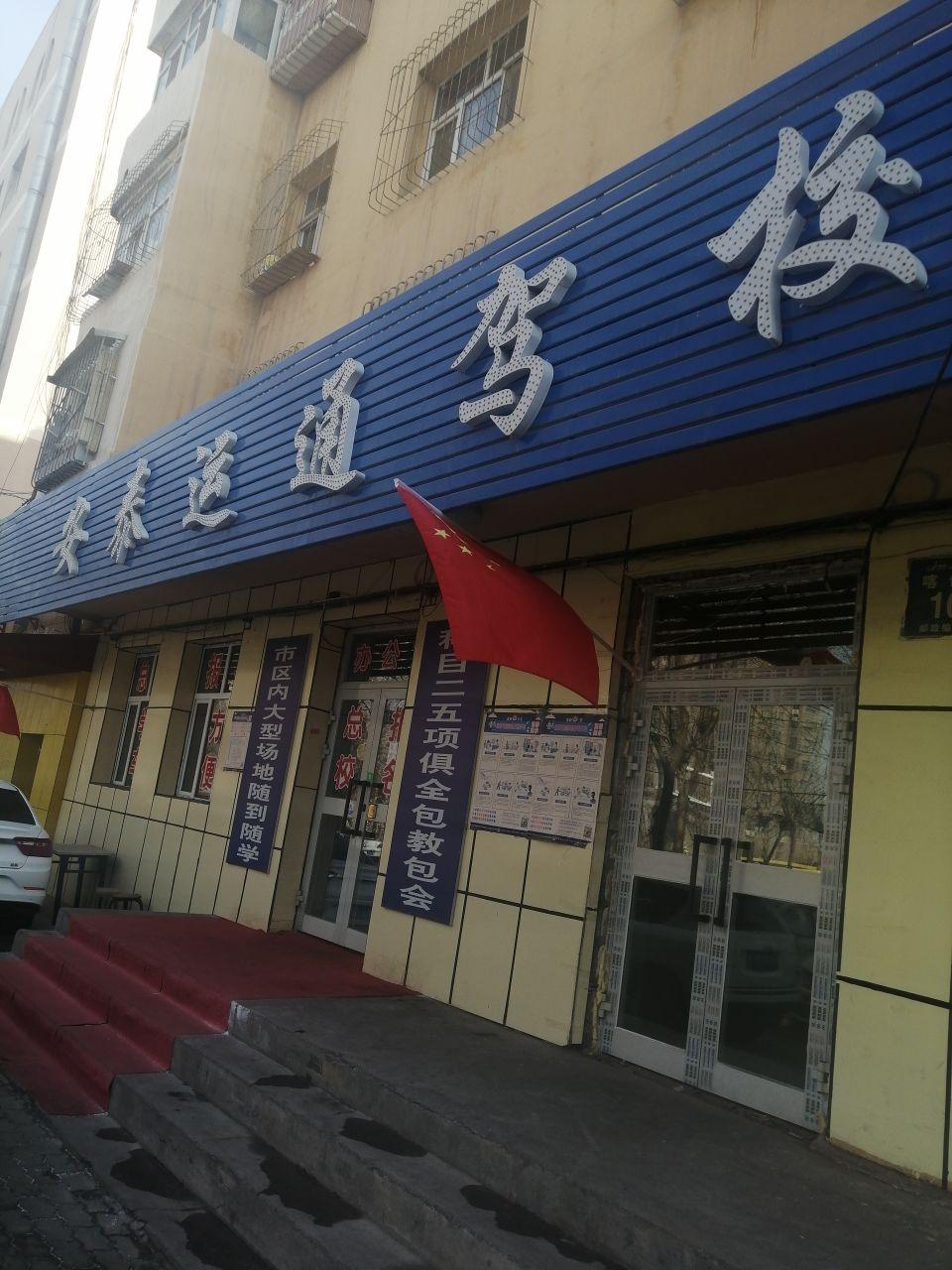 安泰运通驾校训练场