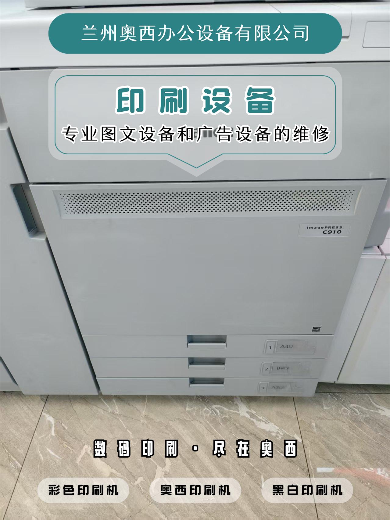 兰州奥西办公设备有限公司服务场景