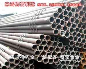 聊城合金无缝钢管厂家推荐,山东森岳专业批发20CrMnH等