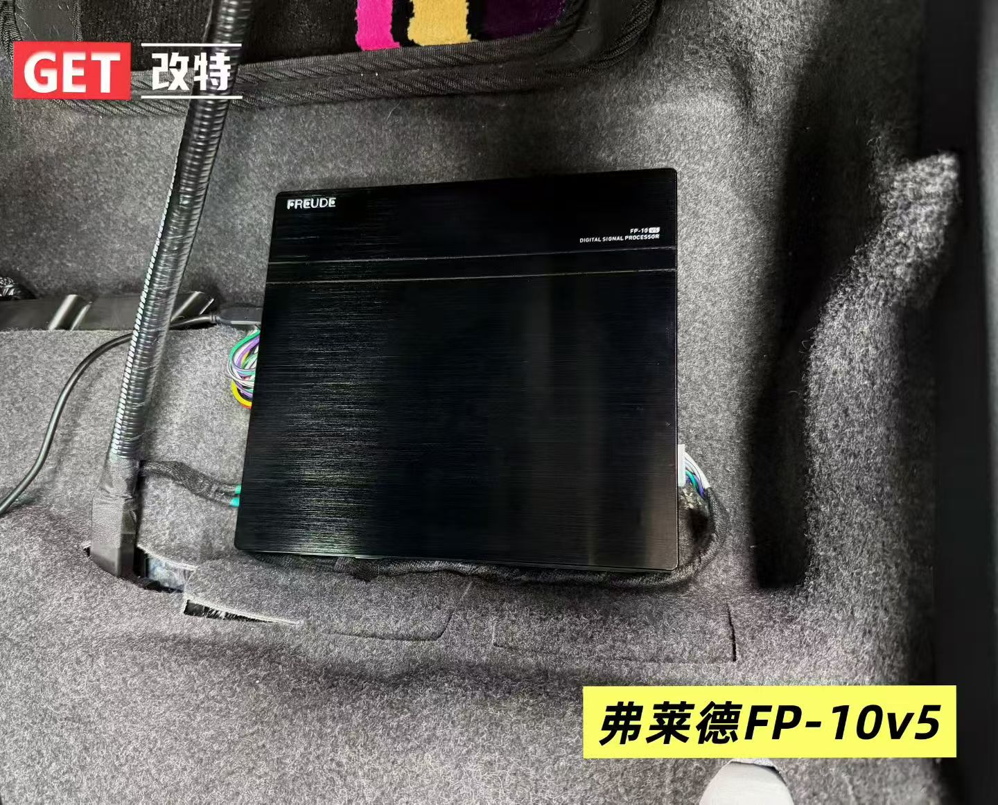 济南改特汽车音响改装