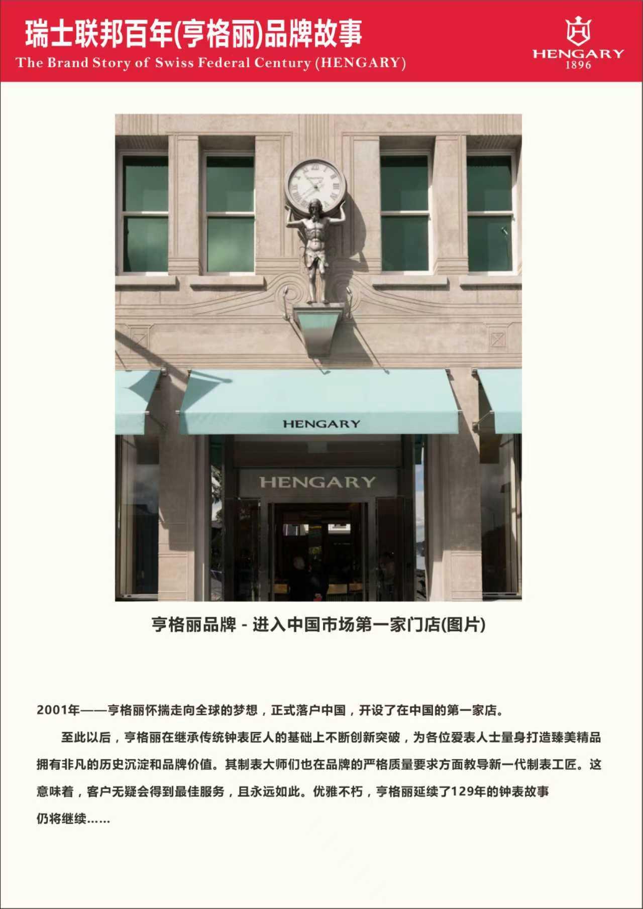 亨格丽合作案例