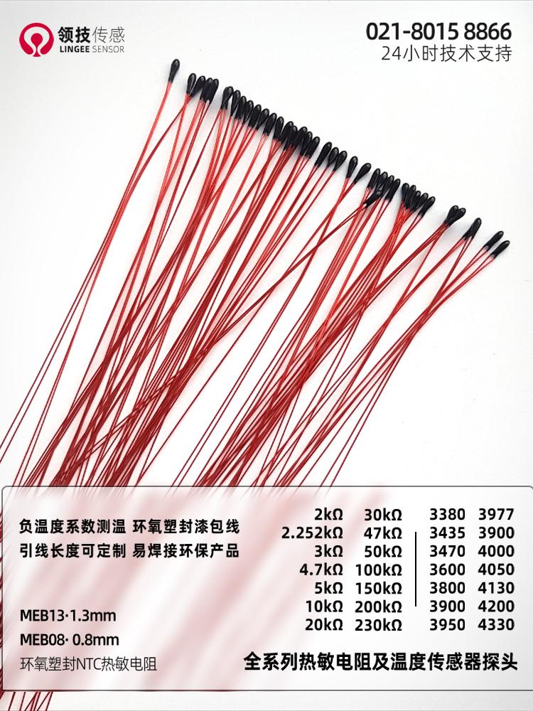温度传感器产品