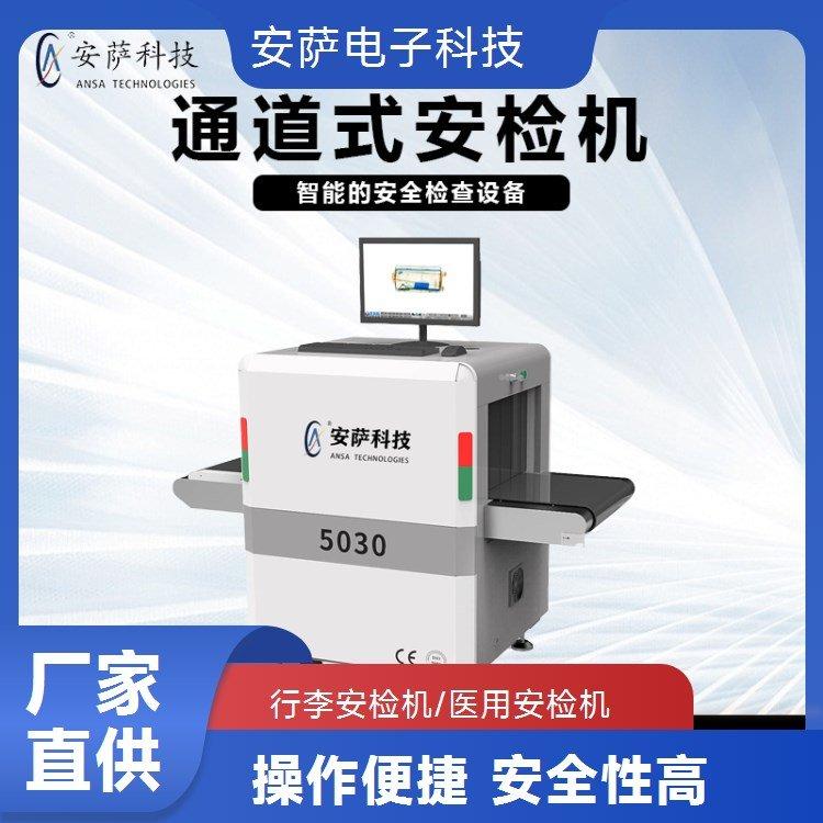 河南安萨电子X光机