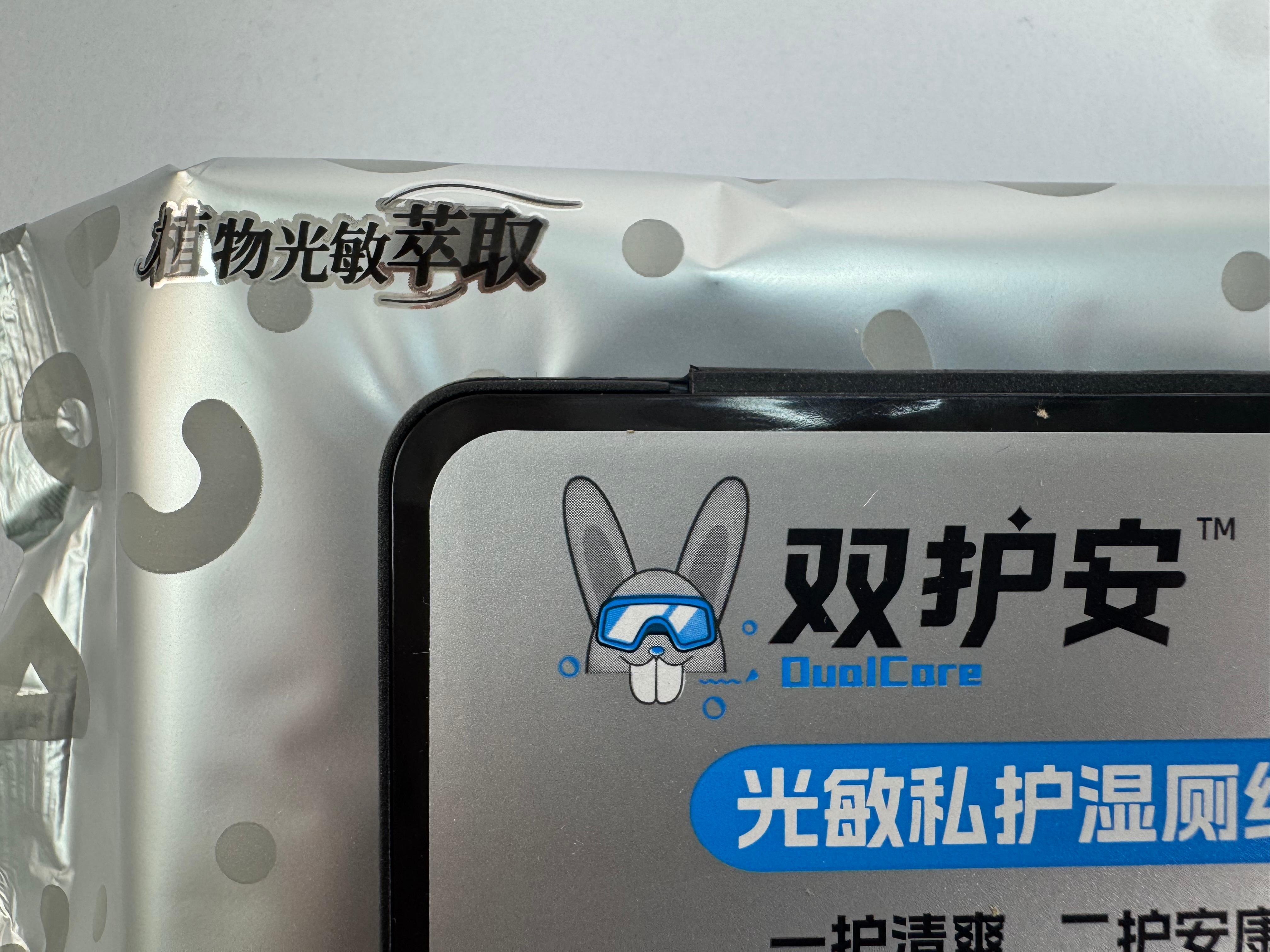 光敏湿厕纸产品图