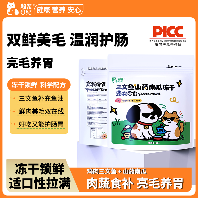 超宠日纪冻干产品图2
