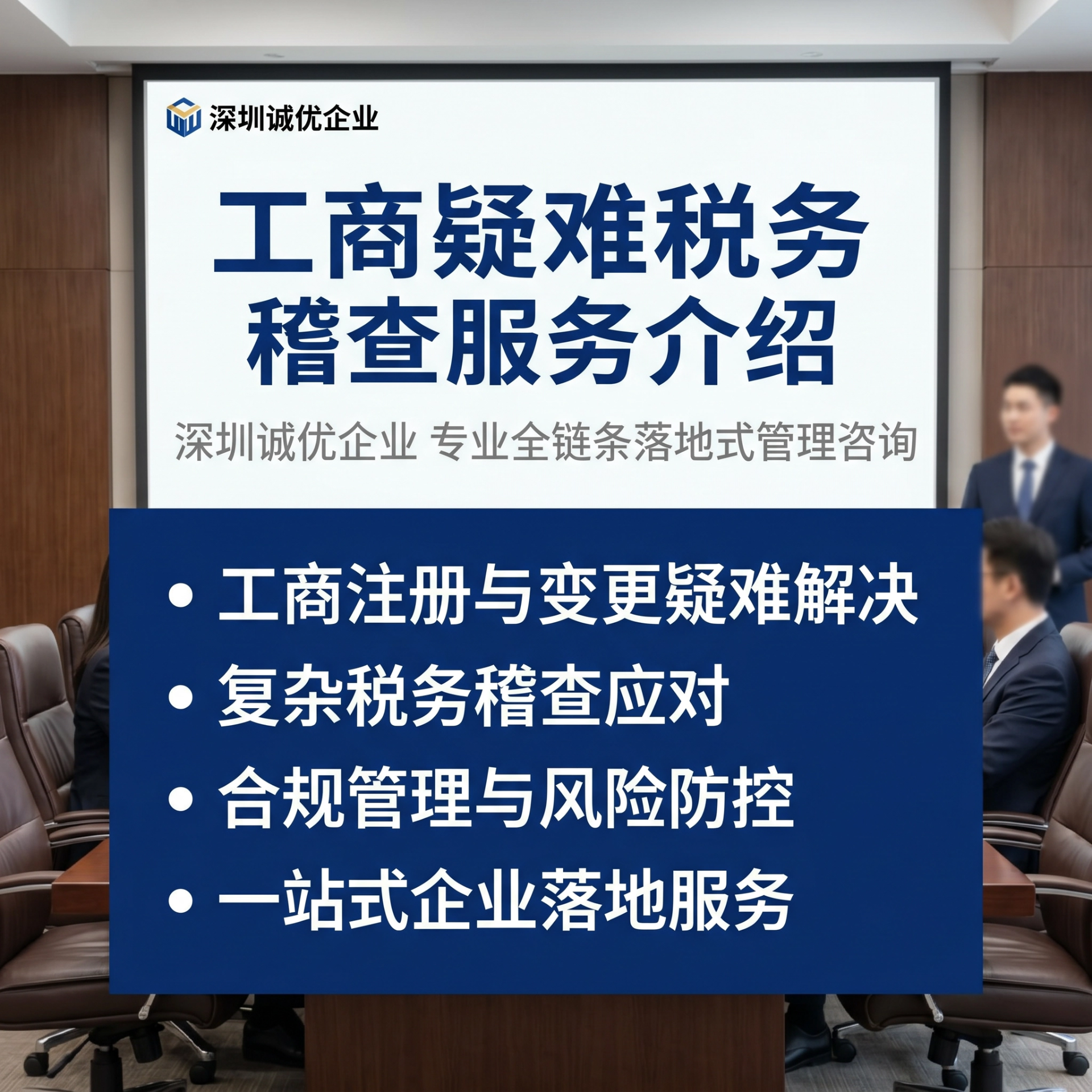 深圳诚优企业服务有限公司