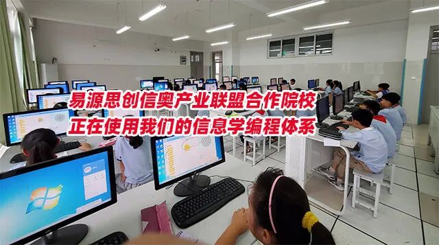 易源思创信奥教育