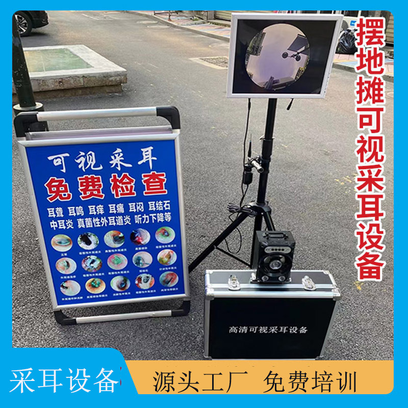 可视采耳设备展示