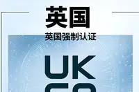 UKCA认证服务示意