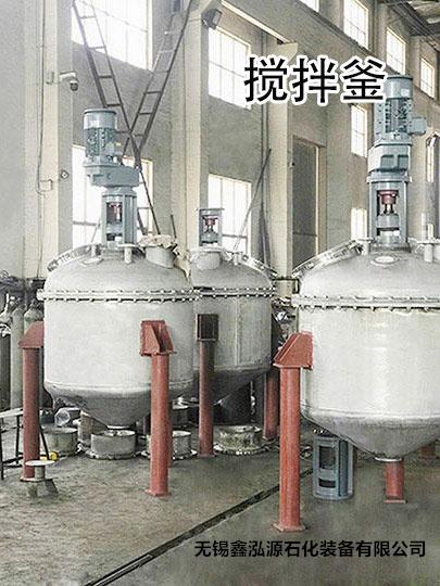 无锡鑫泓源石化装备有限公司
