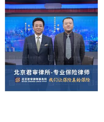 北京君审律师事务所团队