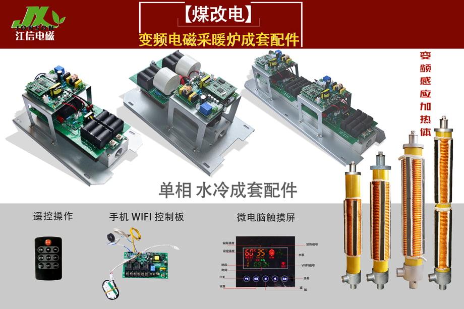 变频电磁采暖炉