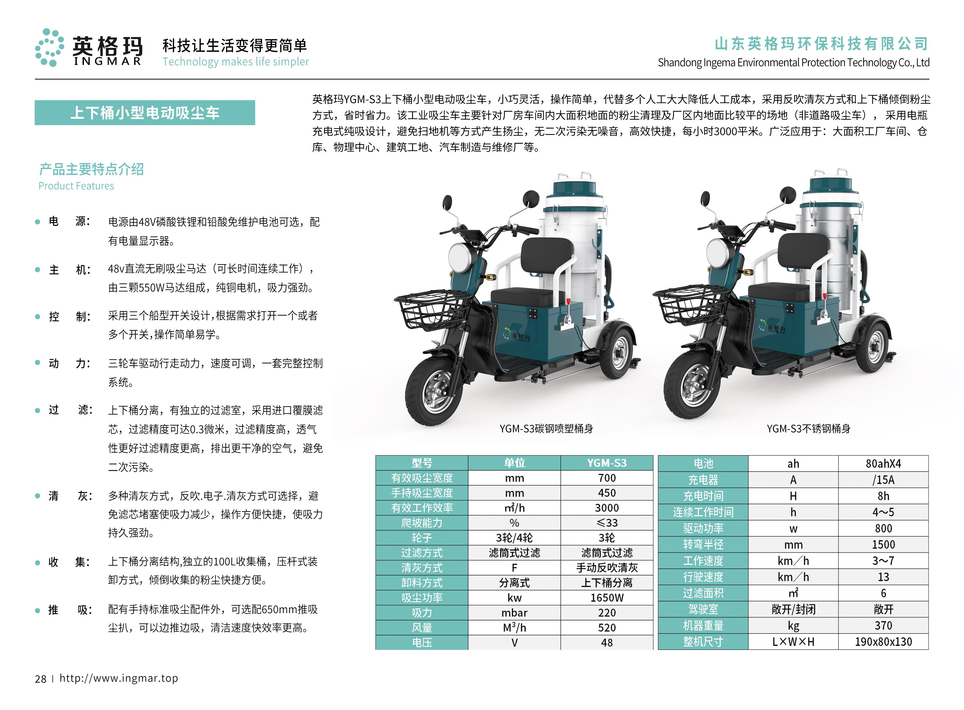 山东英格玛环保科技电瓶吸尘车